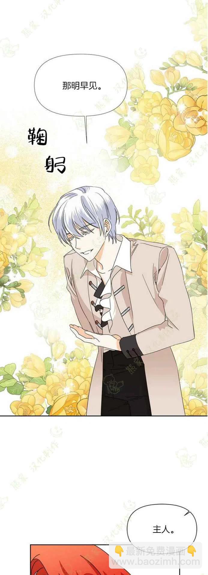 《绝症恶女的完美结局》第33话 第12页