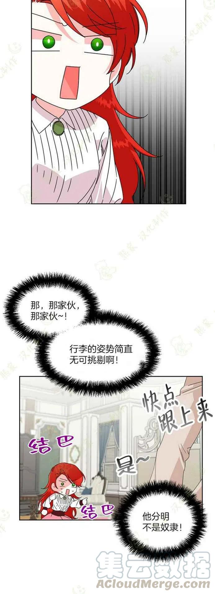 《绝症恶女的完美结局》第33话 第13页