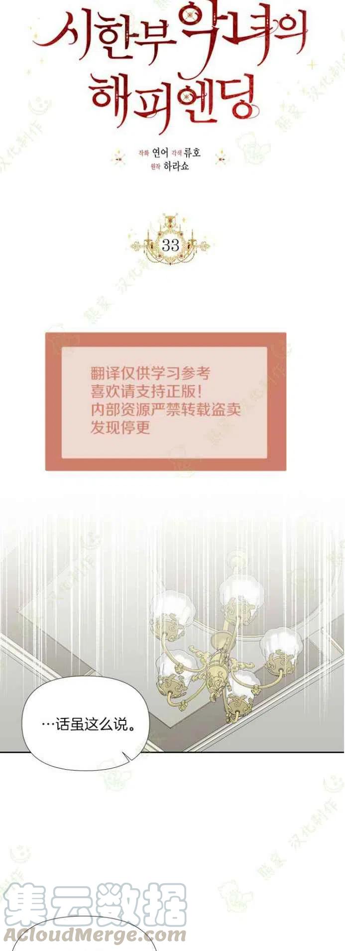 《绝症恶女的完美结局》第33话 第15页