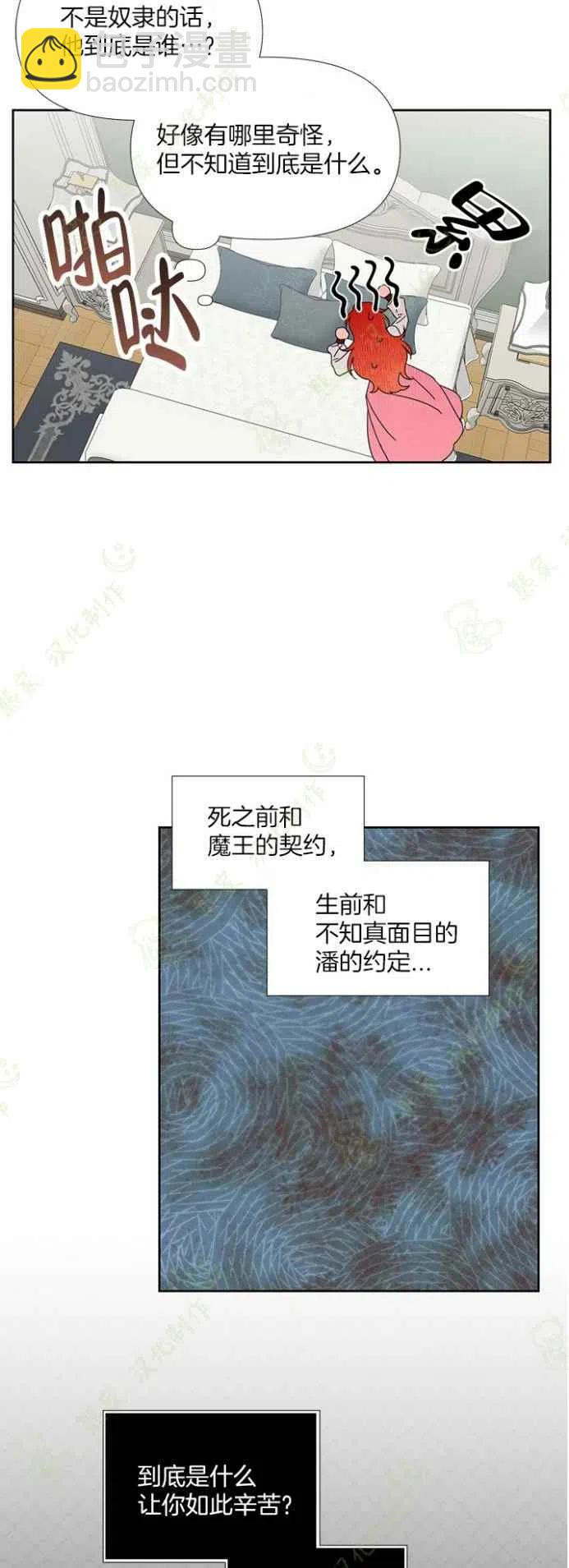 《绝症恶女的完美结局》第33话 第16页