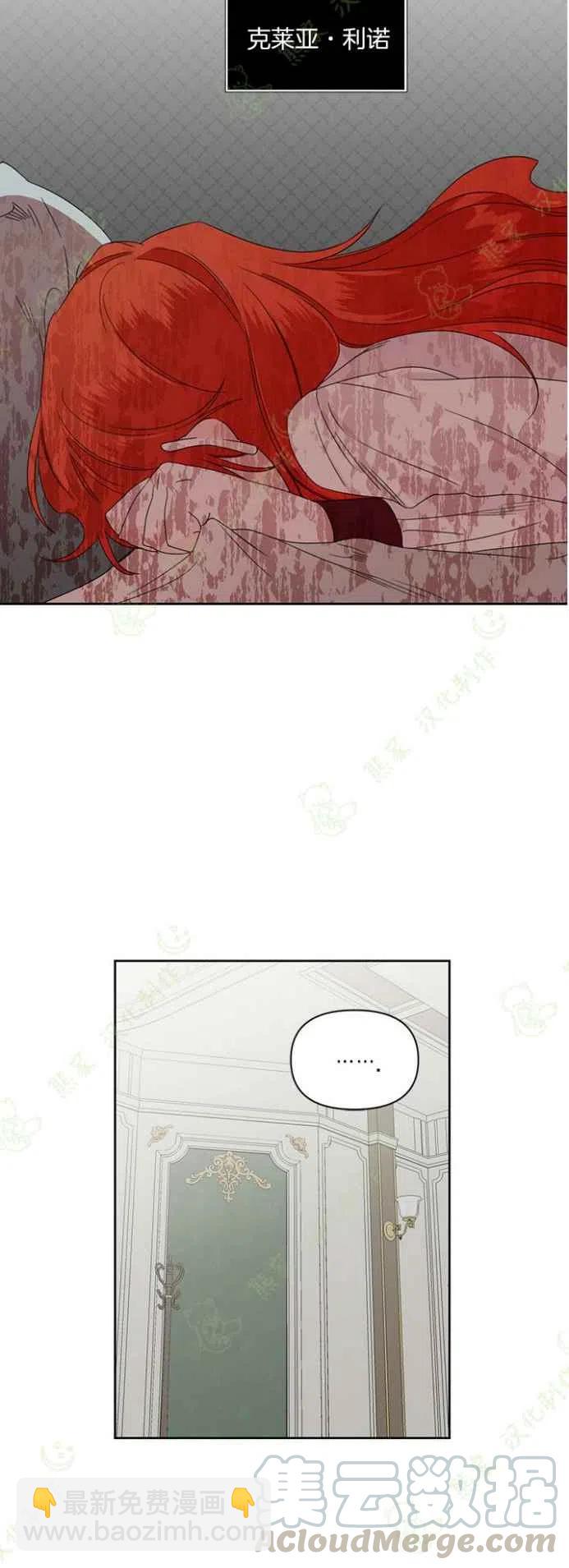 《绝症恶女的完美结局》第33话 第17页