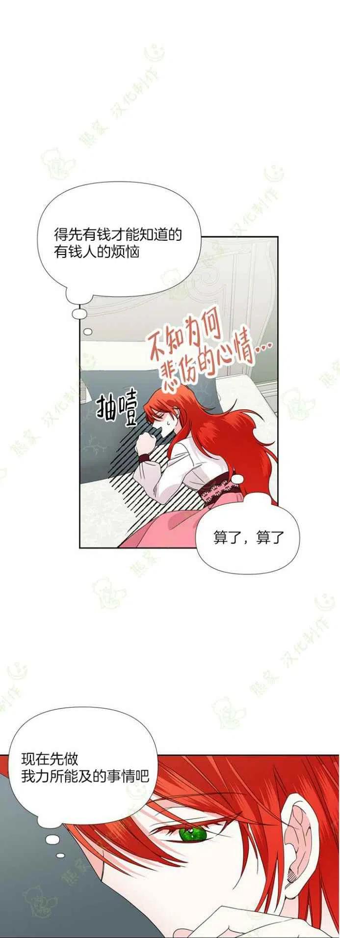 《绝症恶女的完美结局》第33话 第18页
