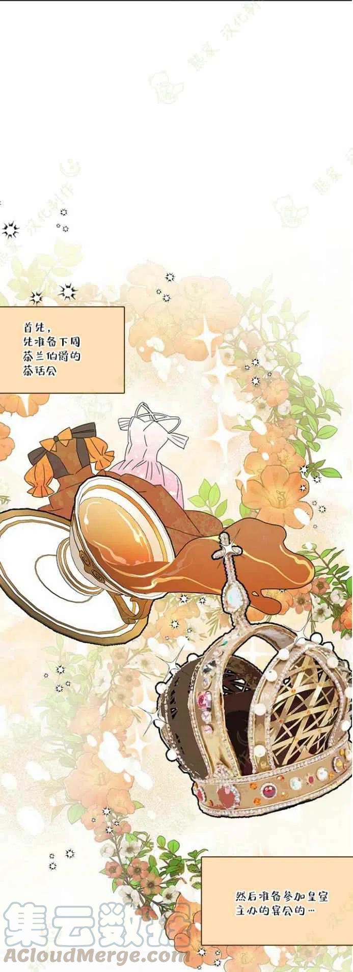 《绝症恶女的完美结局》第33话 第19页