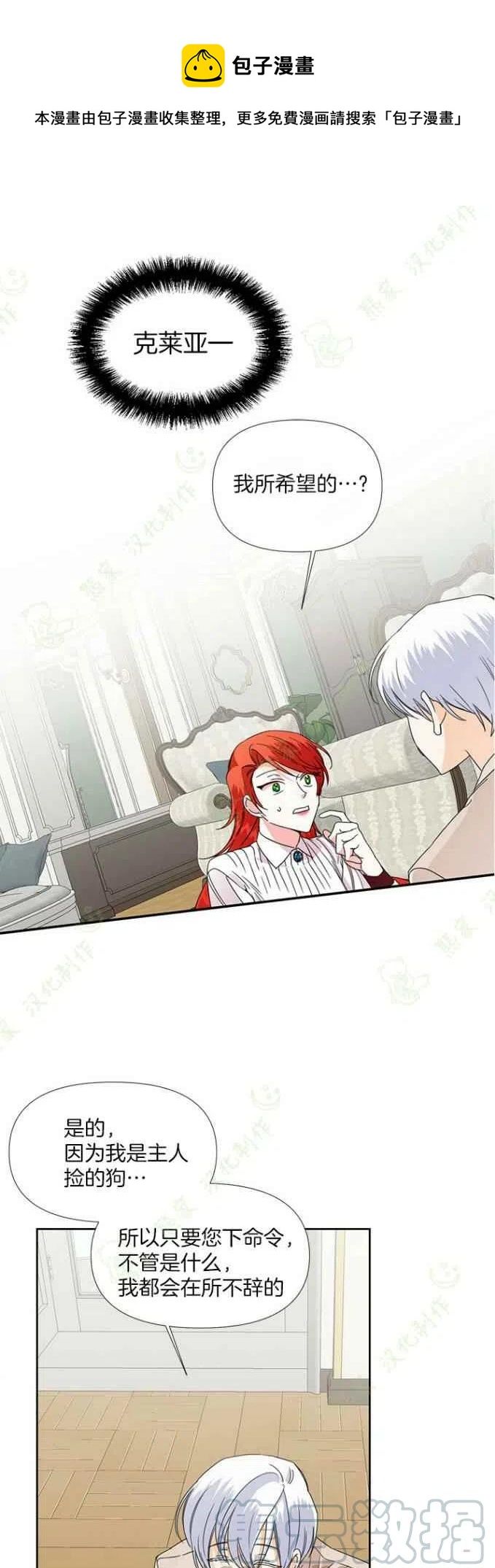 《绝症恶女的完美结局》第33话 第1页