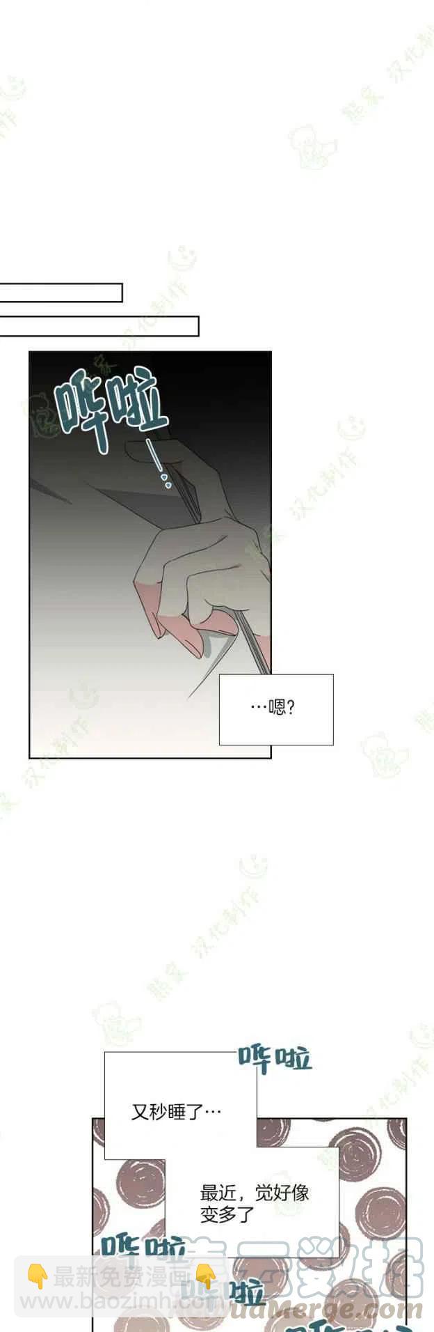 《绝症恶女的完美结局》第33话 第21页