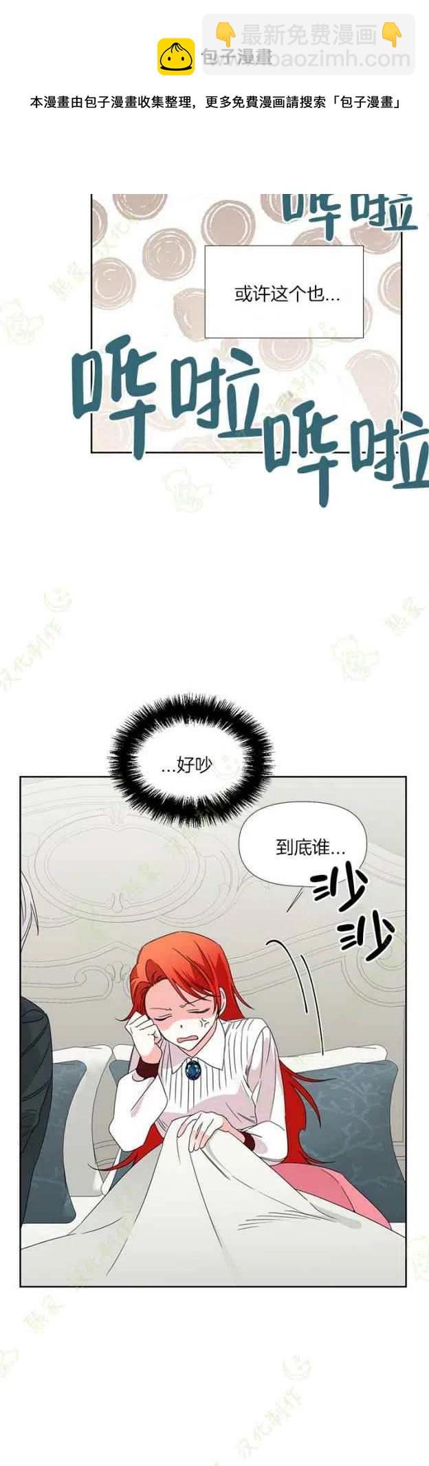 《绝症恶女的完美结局》第33话 第22页