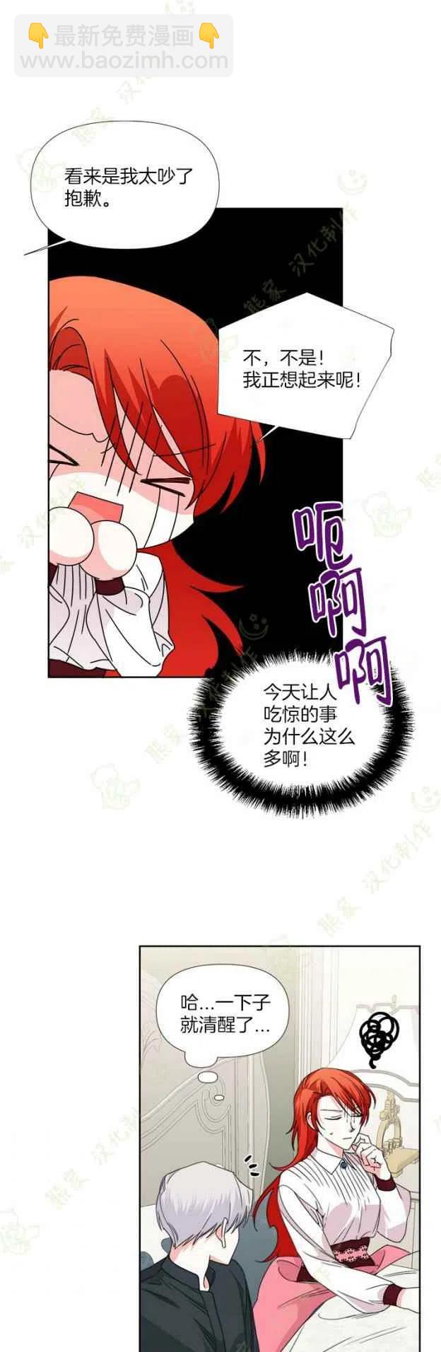 《绝症恶女的完美结局》第33话 第24页