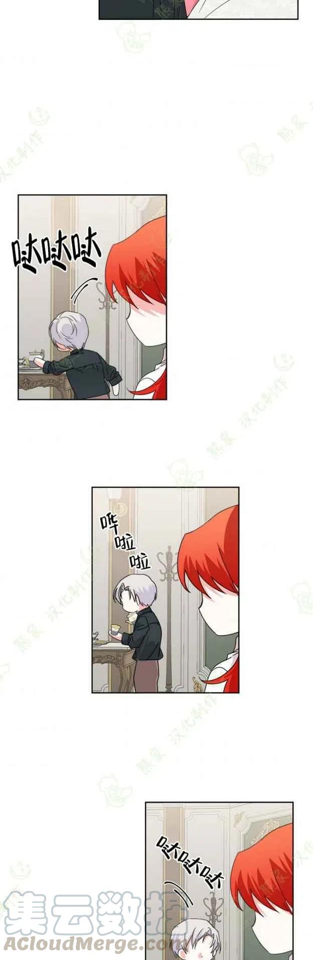 《绝症恶女的完美结局》第33话 第25页