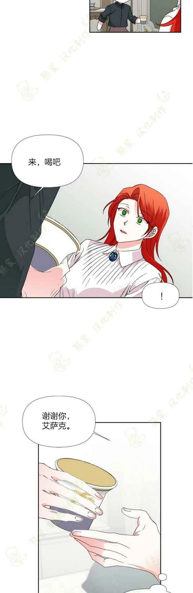 《绝症恶女的完美结局》第33话 第26页