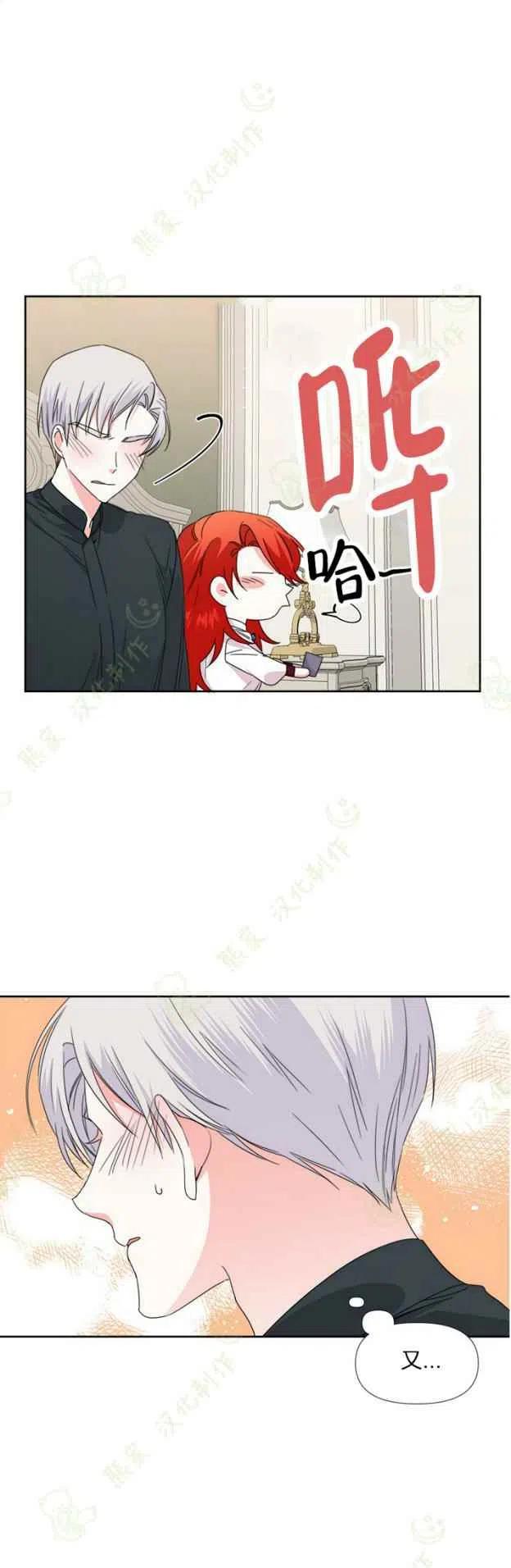 《绝症恶女的完美结局》第33话 第28页