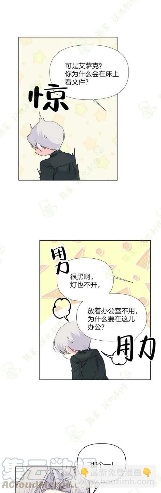 《绝症恶女的完美结局》第33话 第29页