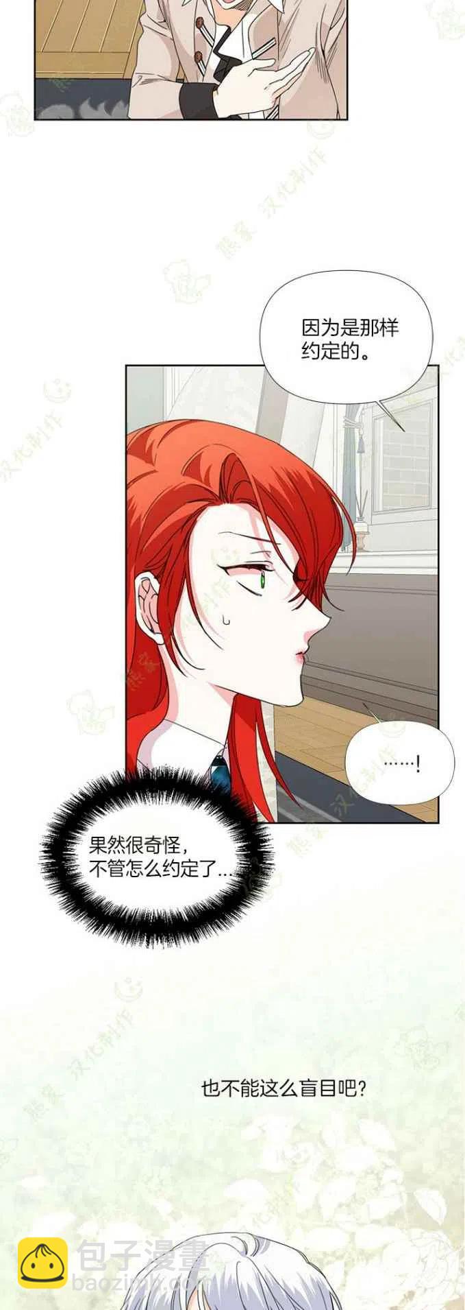 《绝症恶女的完美结局》第33话 第2页