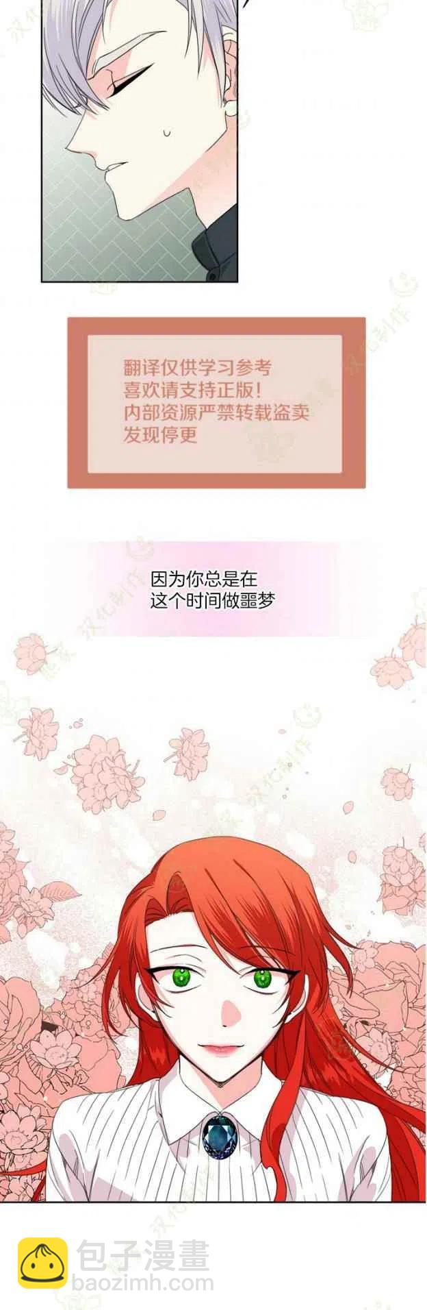 《绝症恶女的完美结局》第33话 第30页