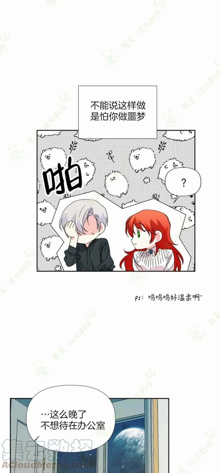 《绝症恶女的完美结局》第33话 第31页