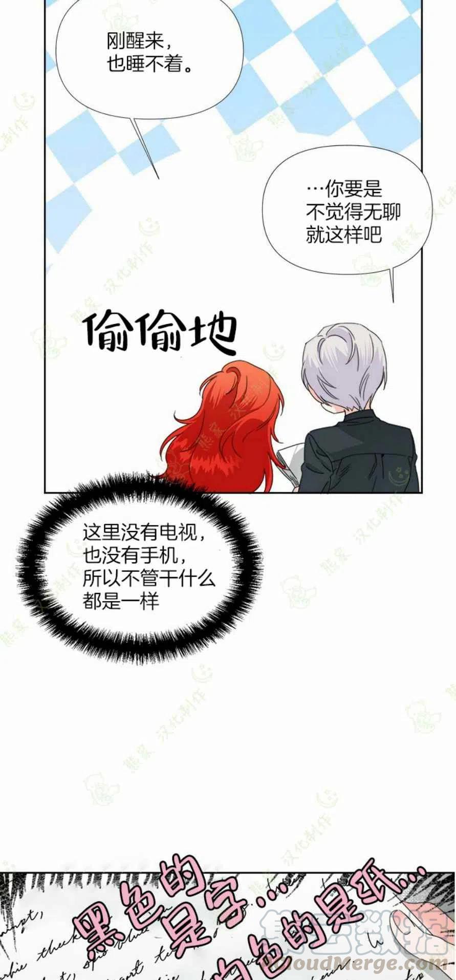 《绝症恶女的完美结局》第33话 第33页