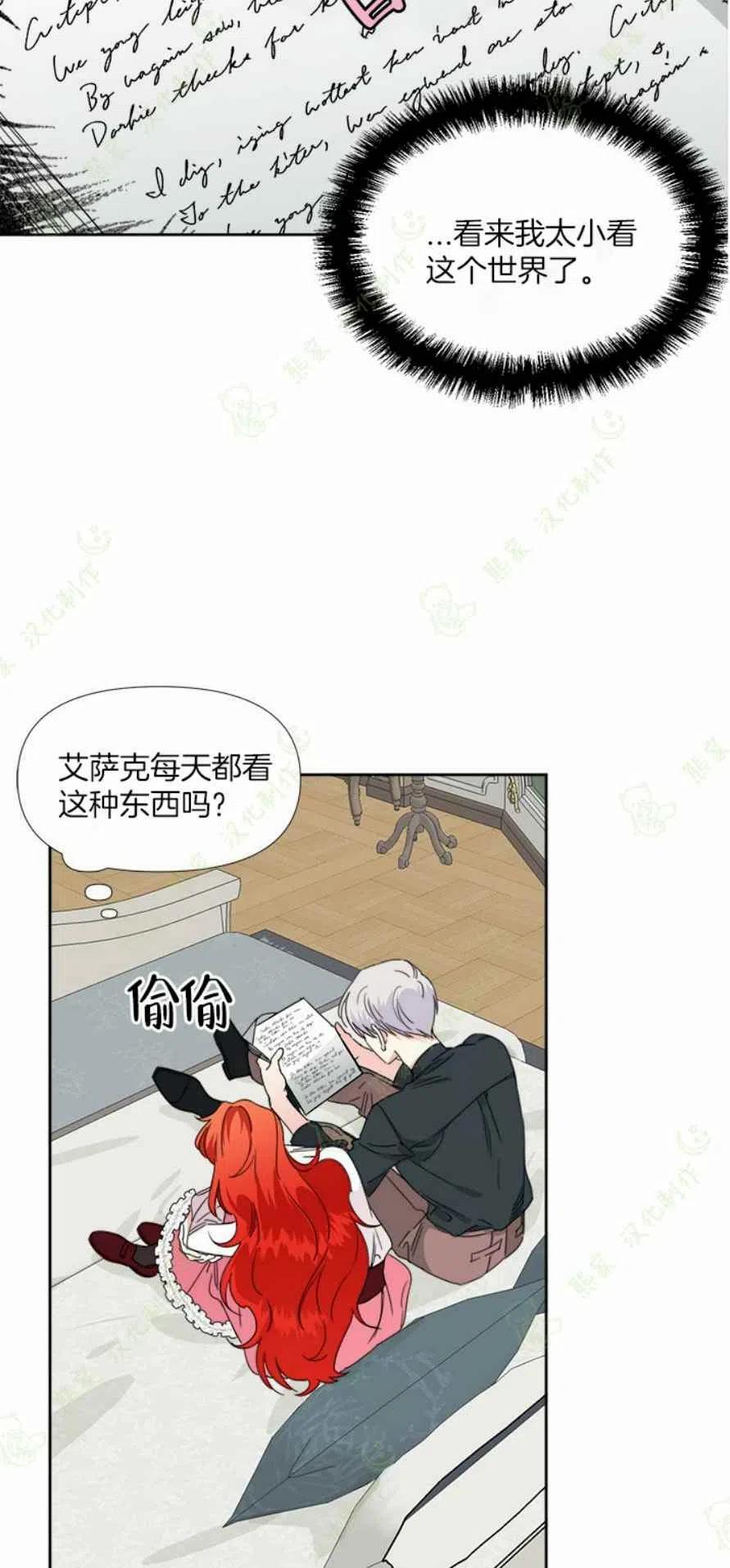 《绝症恶女的完美结局》第33话 第34页