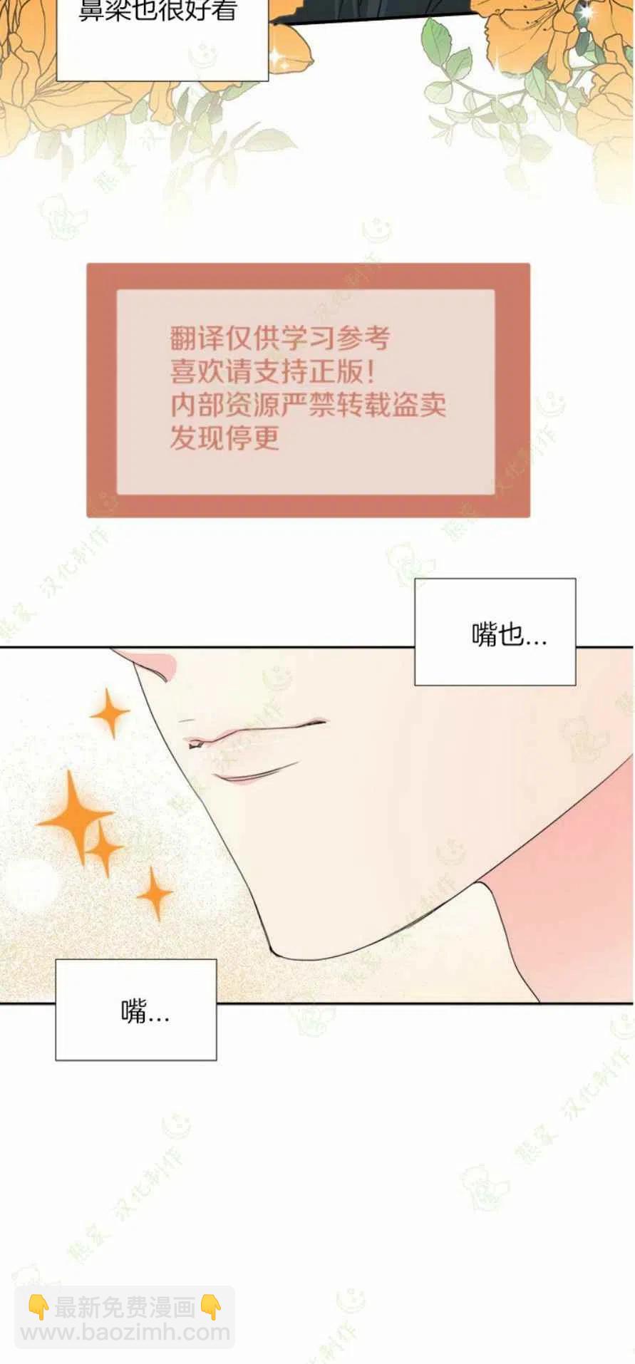 《绝症恶女的完美结局》第33话 第36页