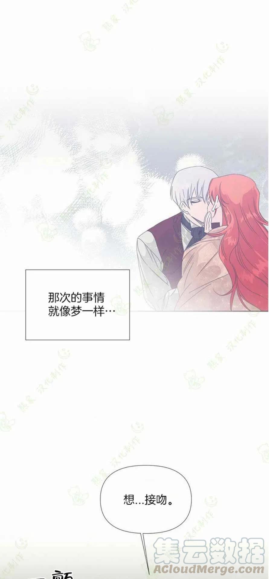 《绝症恶女的完美结局》第33话 第37页
