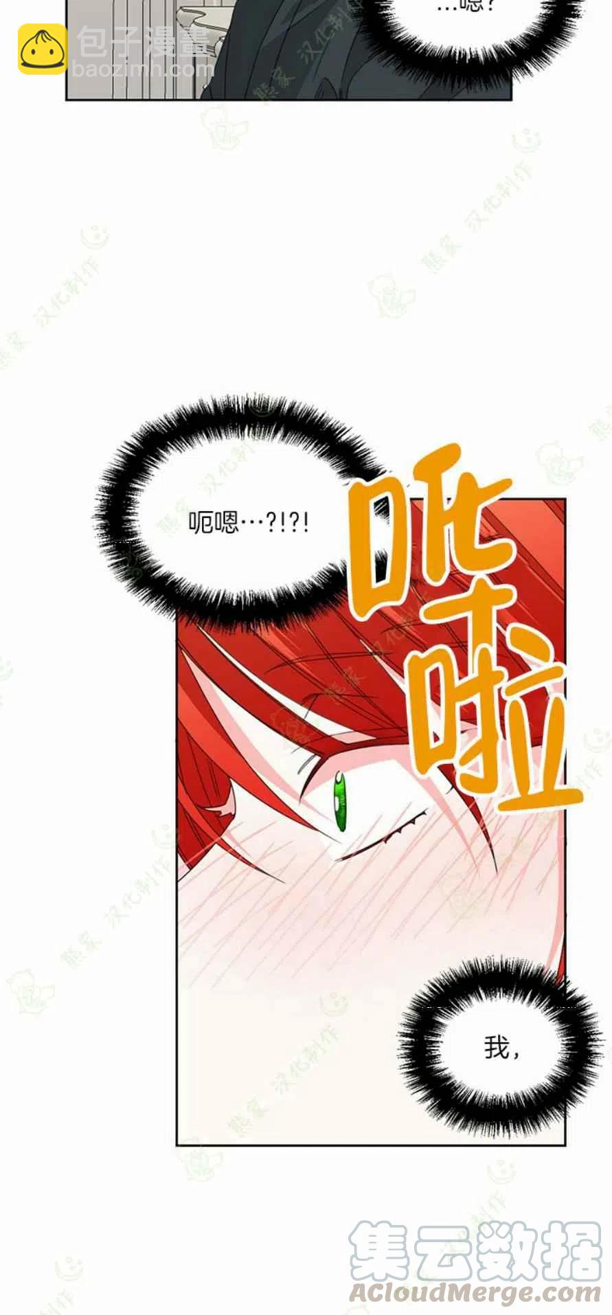 《绝症恶女的完美结局》第33话 第39页