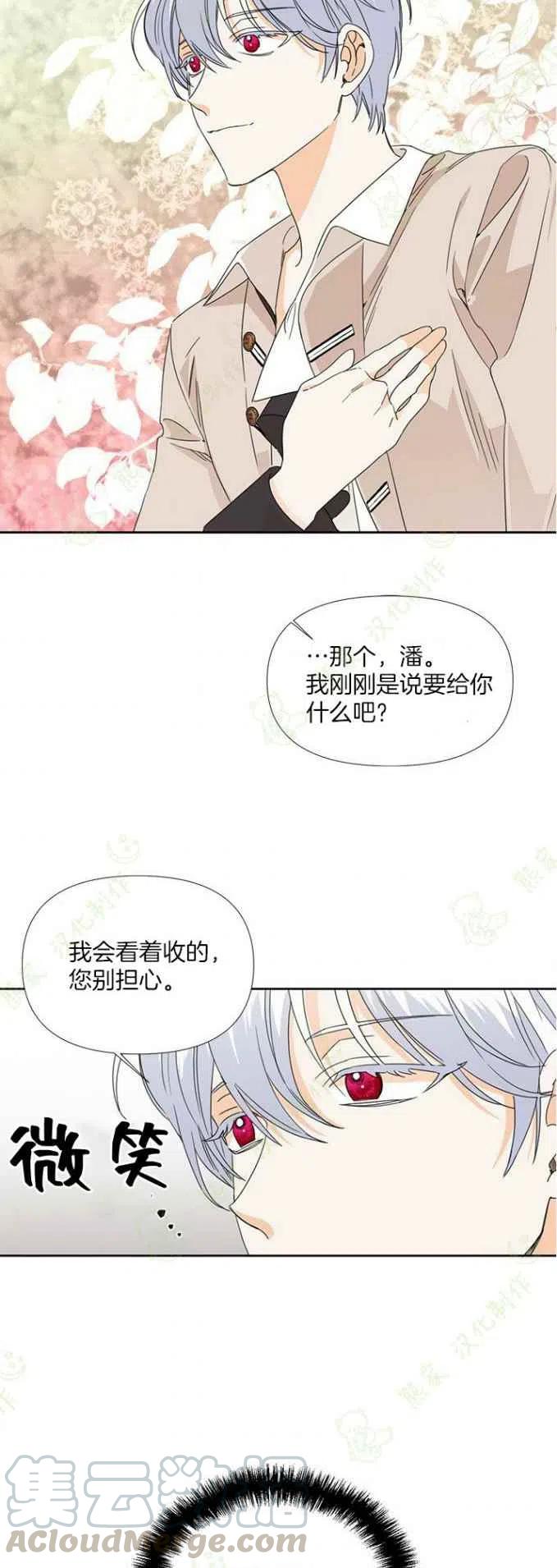 《绝症恶女的完美结局》第33话 第3页