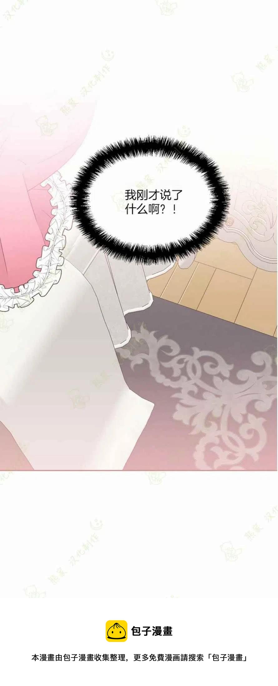 《绝症恶女的完美结局》第33话 第40页