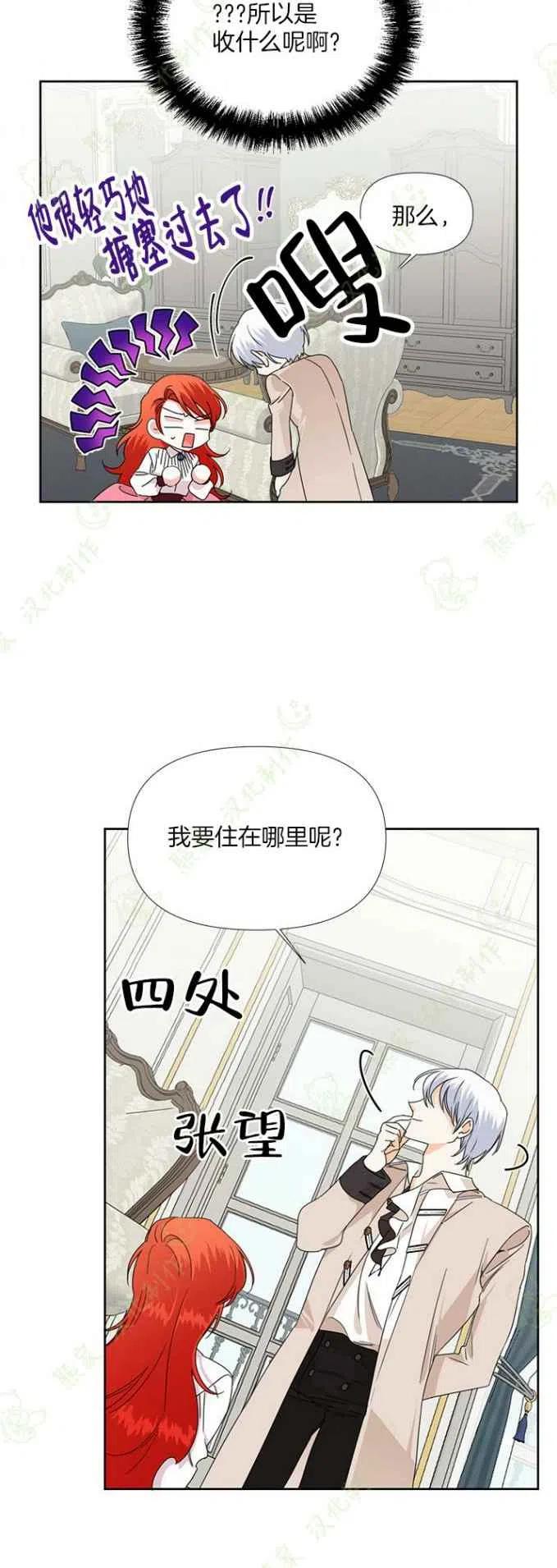 《绝症恶女的完美结局》第33话 第4页