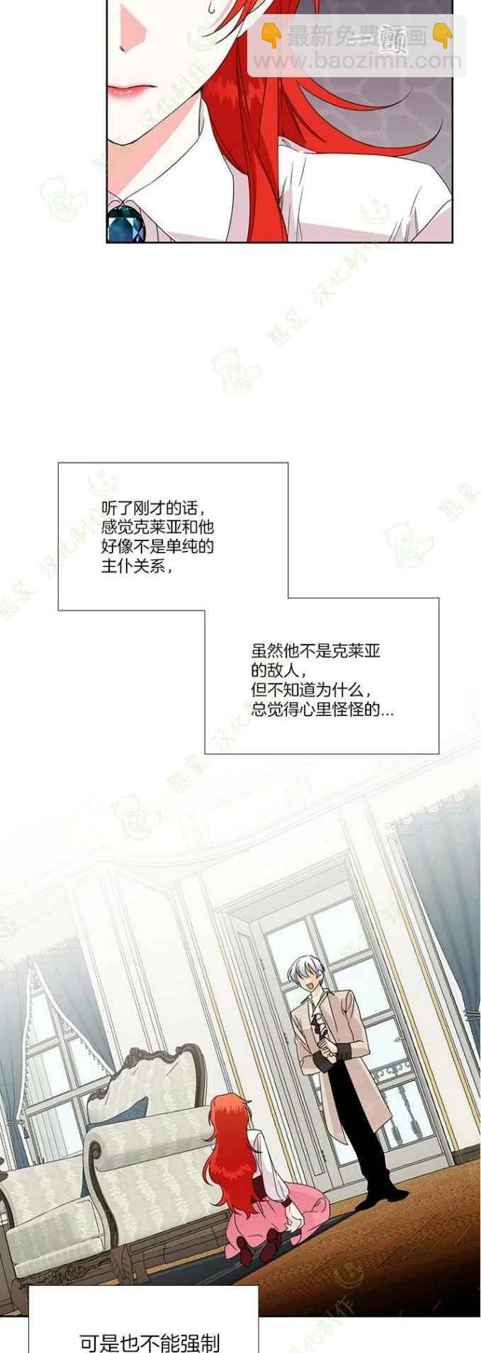 《绝症恶女的完美结局》第33话 第6页