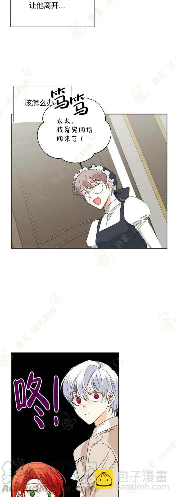 《绝症恶女的完美结局》第33话 第7页