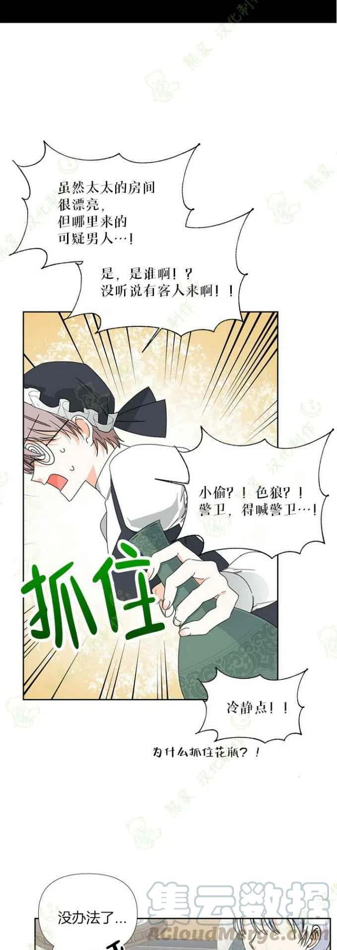 《绝症恶女的完美结局》第33话 第9页