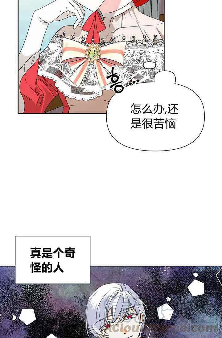 《绝症恶女的完美结局》第40话 第10页