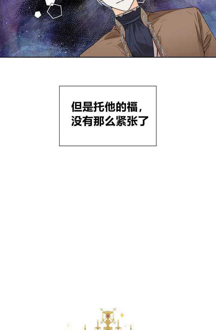 《绝症恶女的完美结局》第40话 第11页