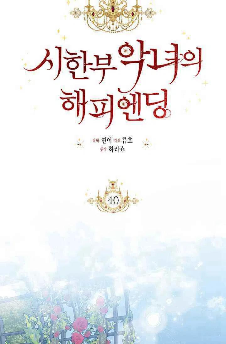《绝症恶女的完美结局》第40话 第12页