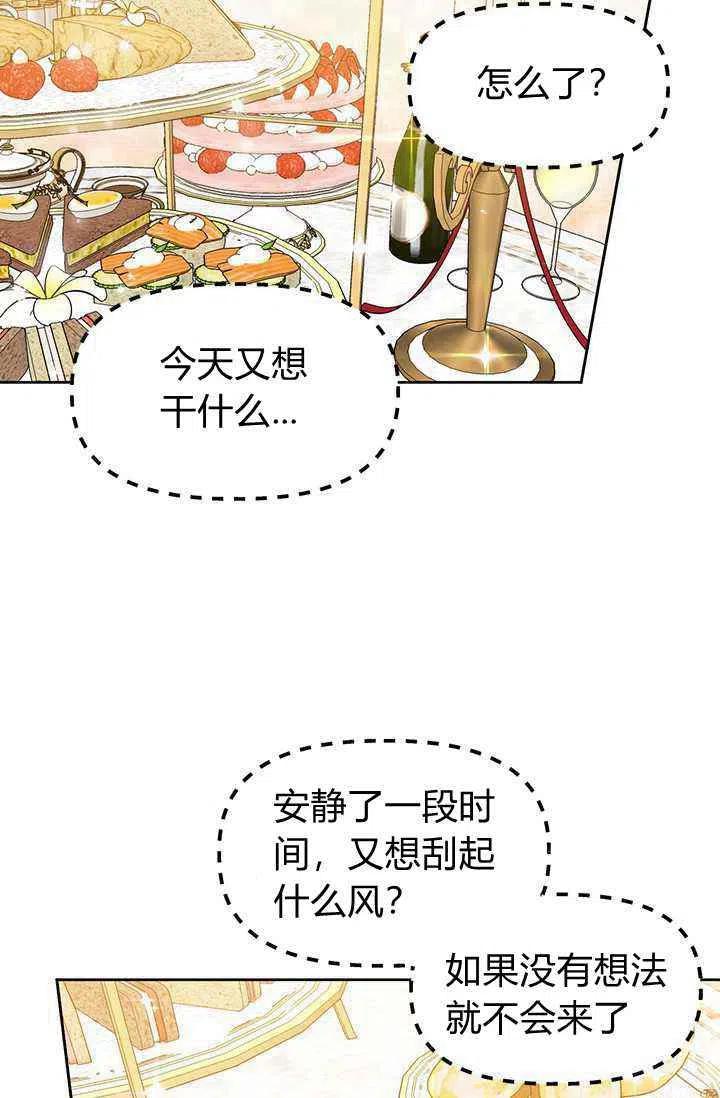 《绝症恶女的完美结局》第40话 第14页