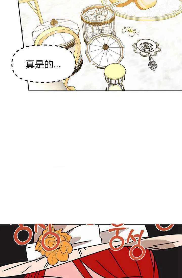 《绝症恶女的完美结局》第40话 第15页