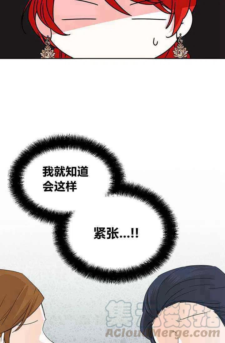 《绝症恶女的完美结局》第40话 第16页