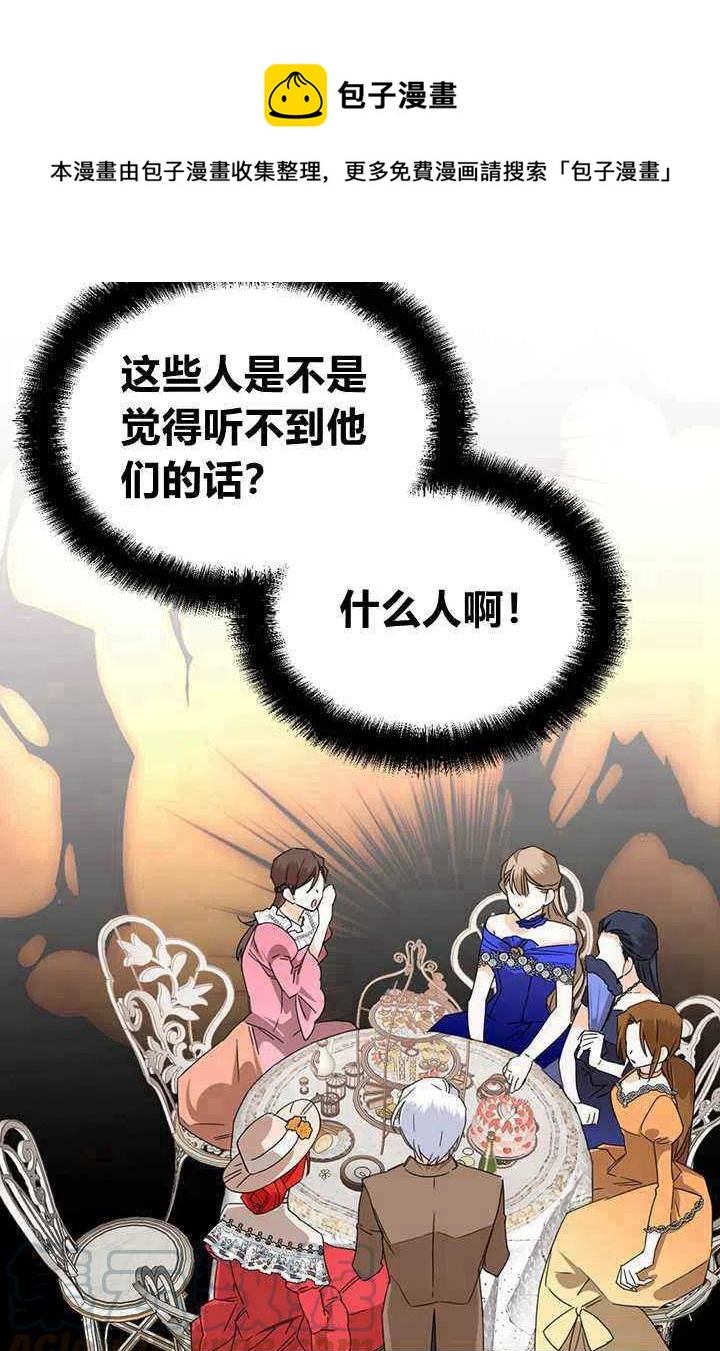 《绝症恶女的完美结局》第40话 第19页