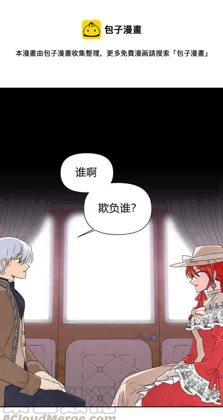 《绝症恶女的完美结局》第40话 第1页