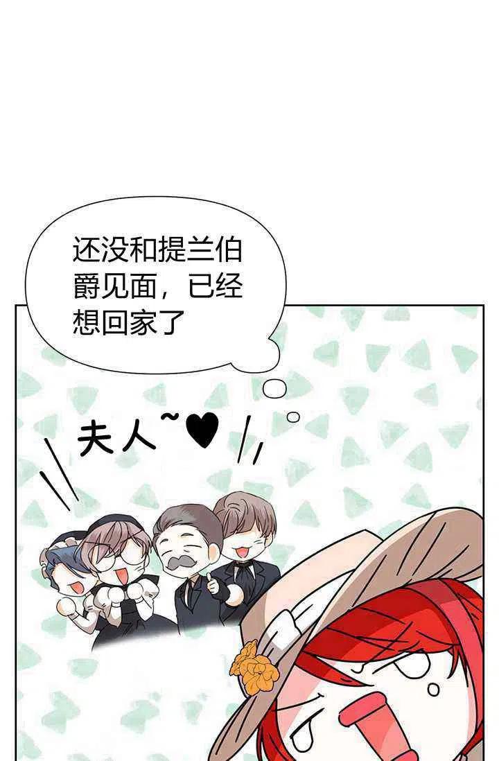 《绝症恶女的完美结局》第40话 第20页