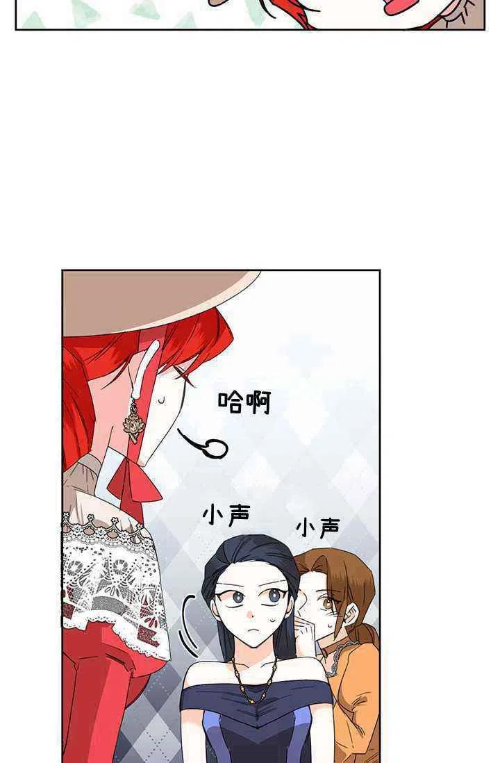 《绝症恶女的完美结局》第40话 第21页