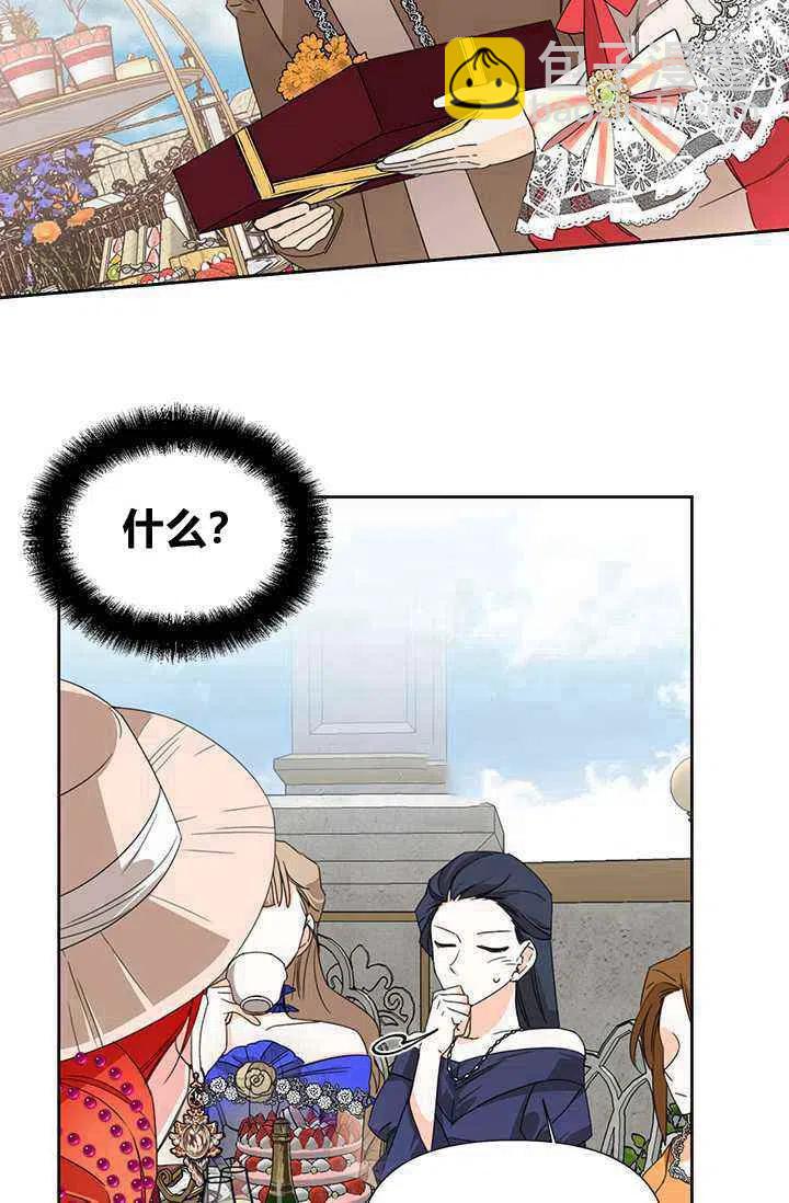 《绝症恶女的完美结局》第40话 第23页