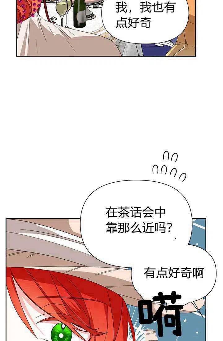 《绝症恶女的完美结局》第40话 第24页