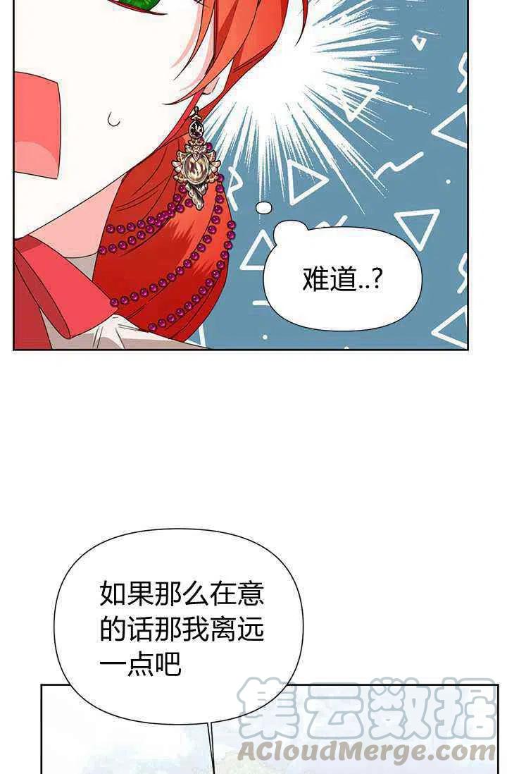 《绝症恶女的完美结局》第40话 第25页