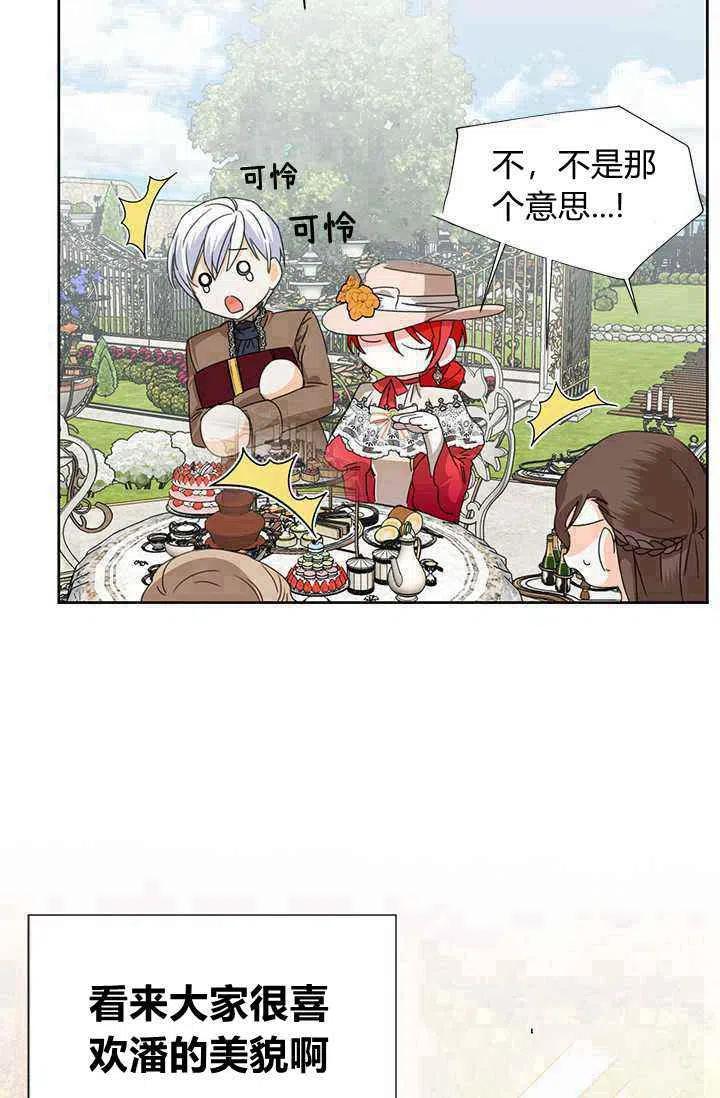 《绝症恶女的完美结局》第40话 第26页