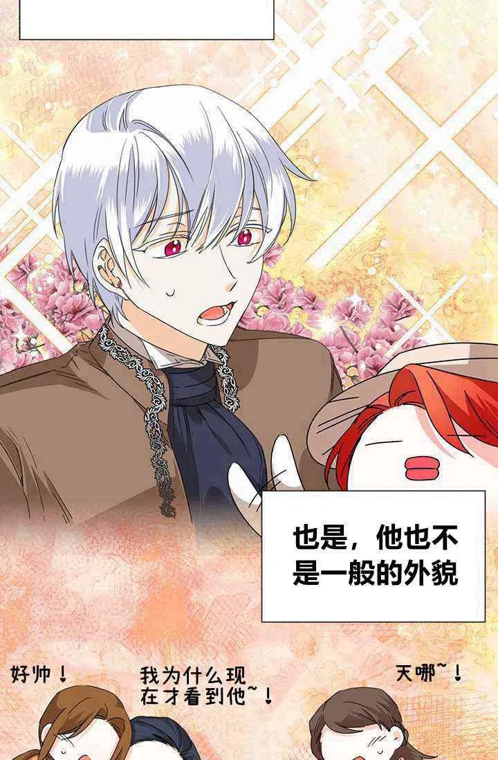 《绝症恶女的完美结局》第40话 第27页
