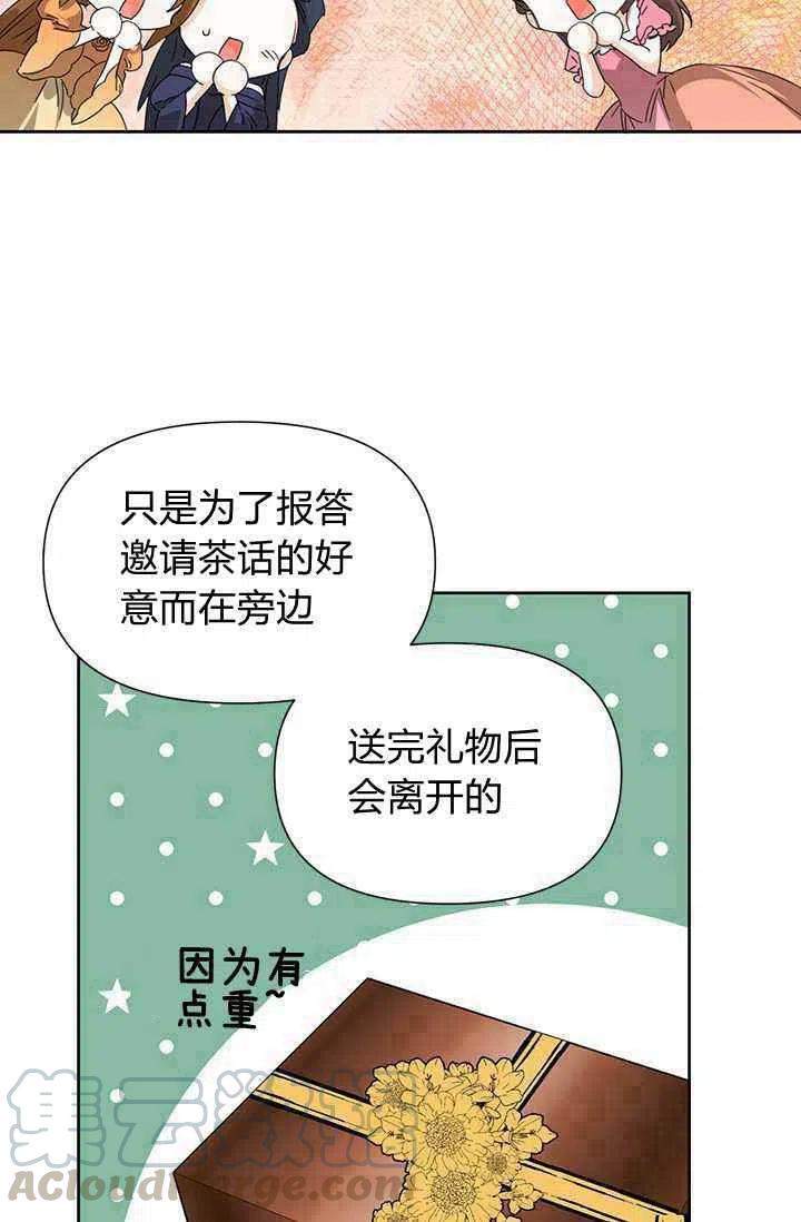 《绝症恶女的完美结局》第40话 第28页