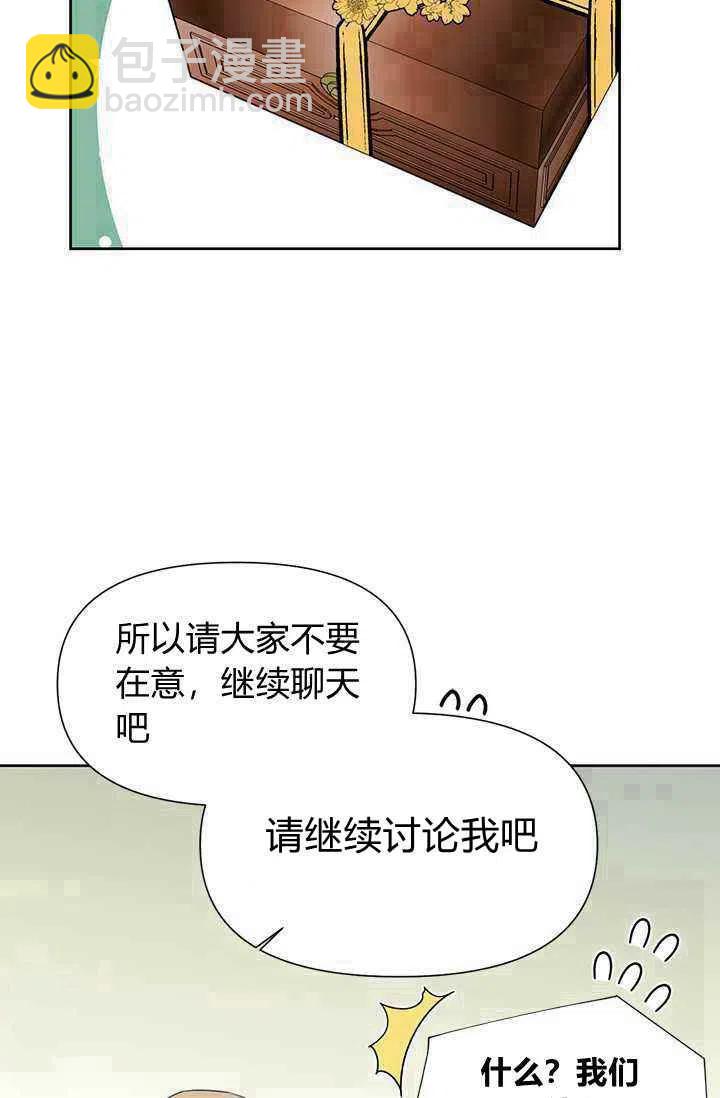 《绝症恶女的完美结局》第40话 第29页