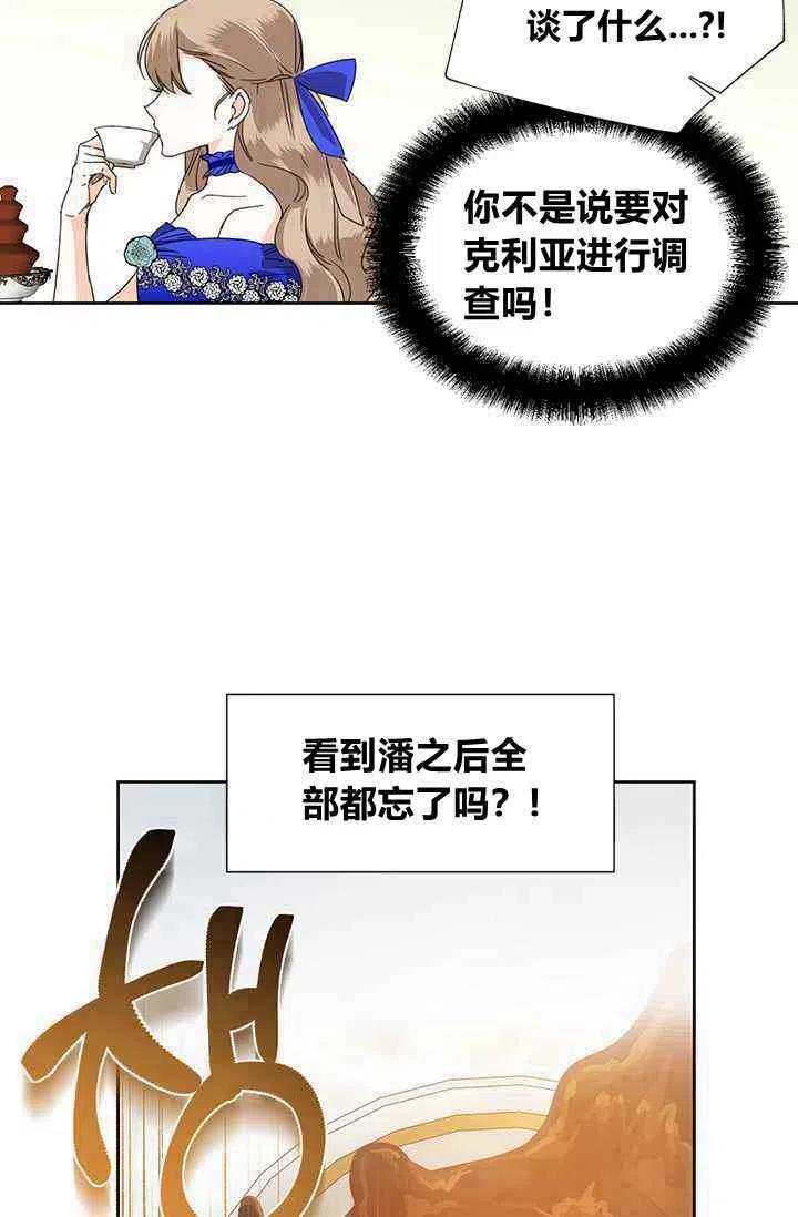 《绝症恶女的完美结局》第40话 第30页