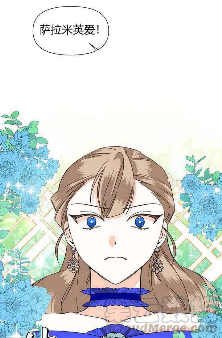 《绝症恶女的完美结局》第40话 第34页