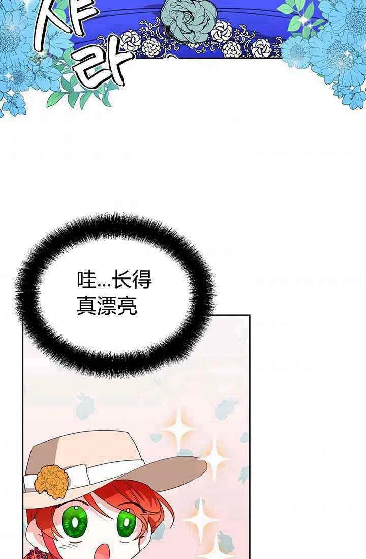 《绝症恶女的完美结局》第40话 第35页