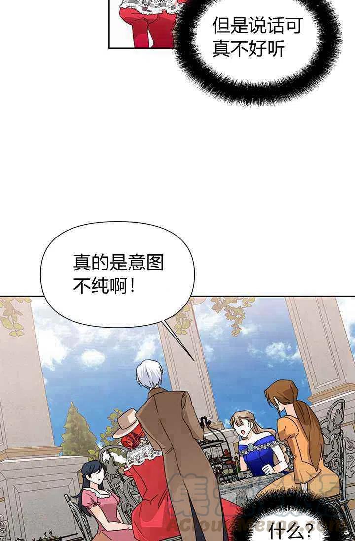 《绝症恶女的完美结局》第40话 第37页